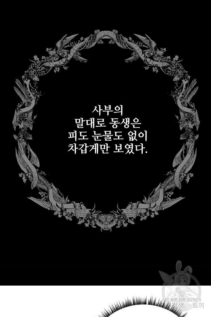 사형,저 사실 여자예요 50화 43