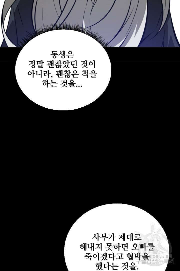 사형,저 사실 여자예요 50화 45