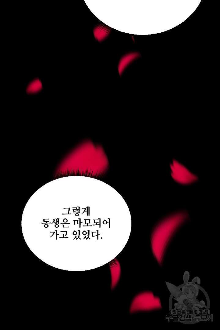 사형,저 사실 여자예요 50화 46