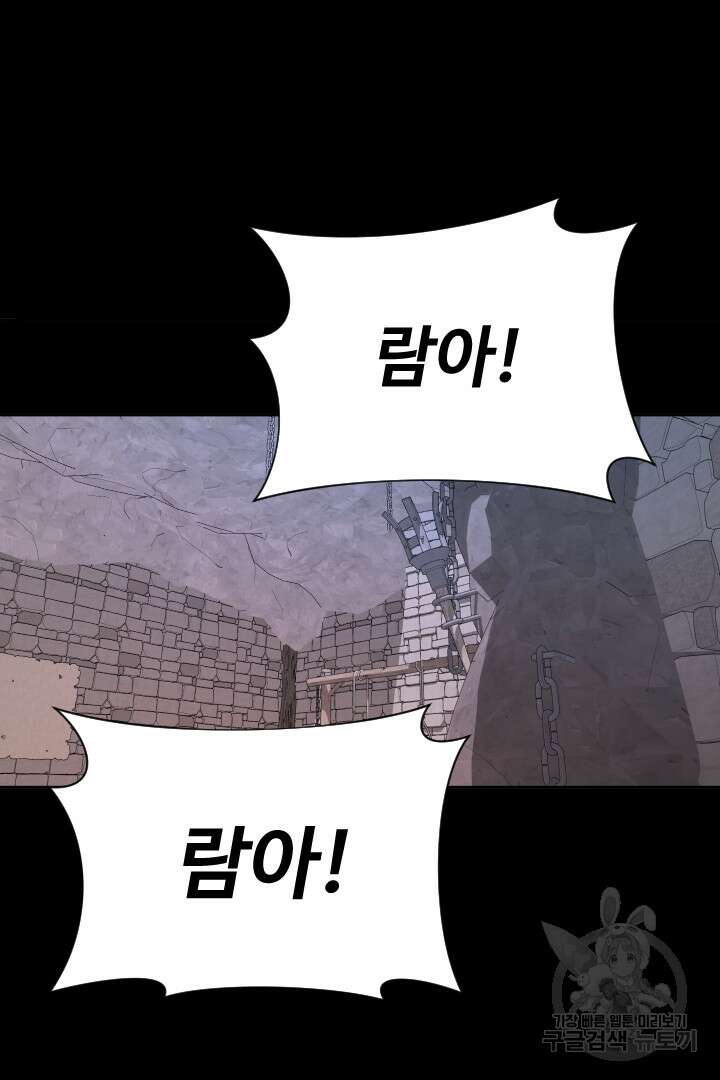 사형,저 사실 여자예요 50화 47
