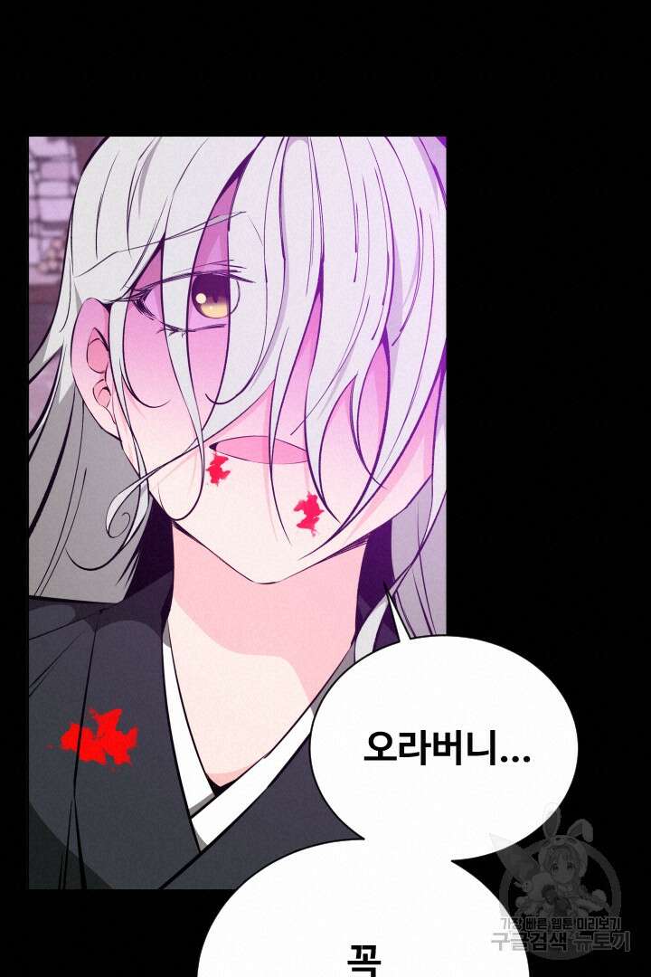 사형,저 사실 여자예요 50화 48
