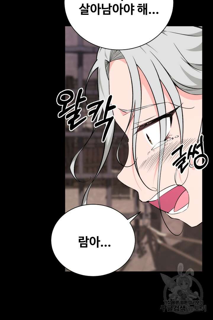 사형,저 사실 여자예요 50화 49