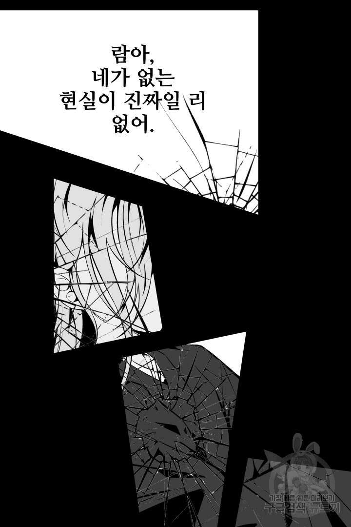 사형,저 사실 여자예요 50화 53