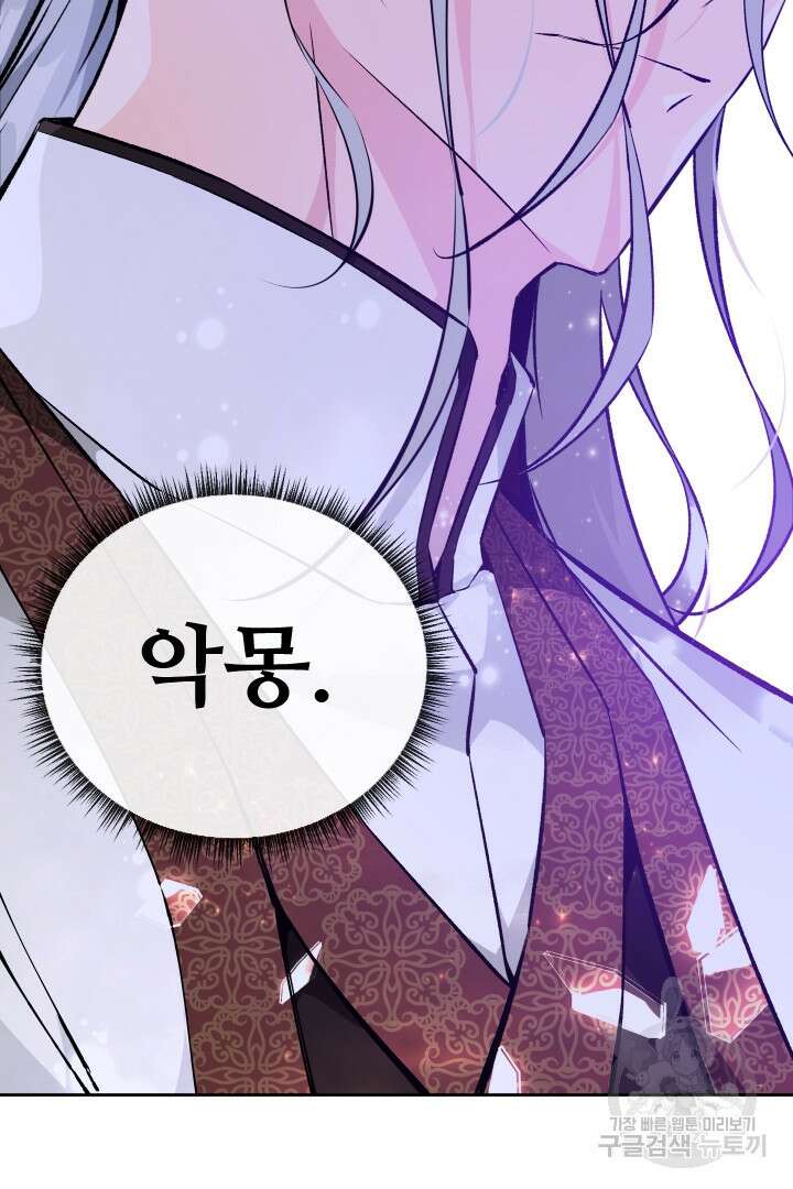 사형,저 사실 여자예요 50화 56