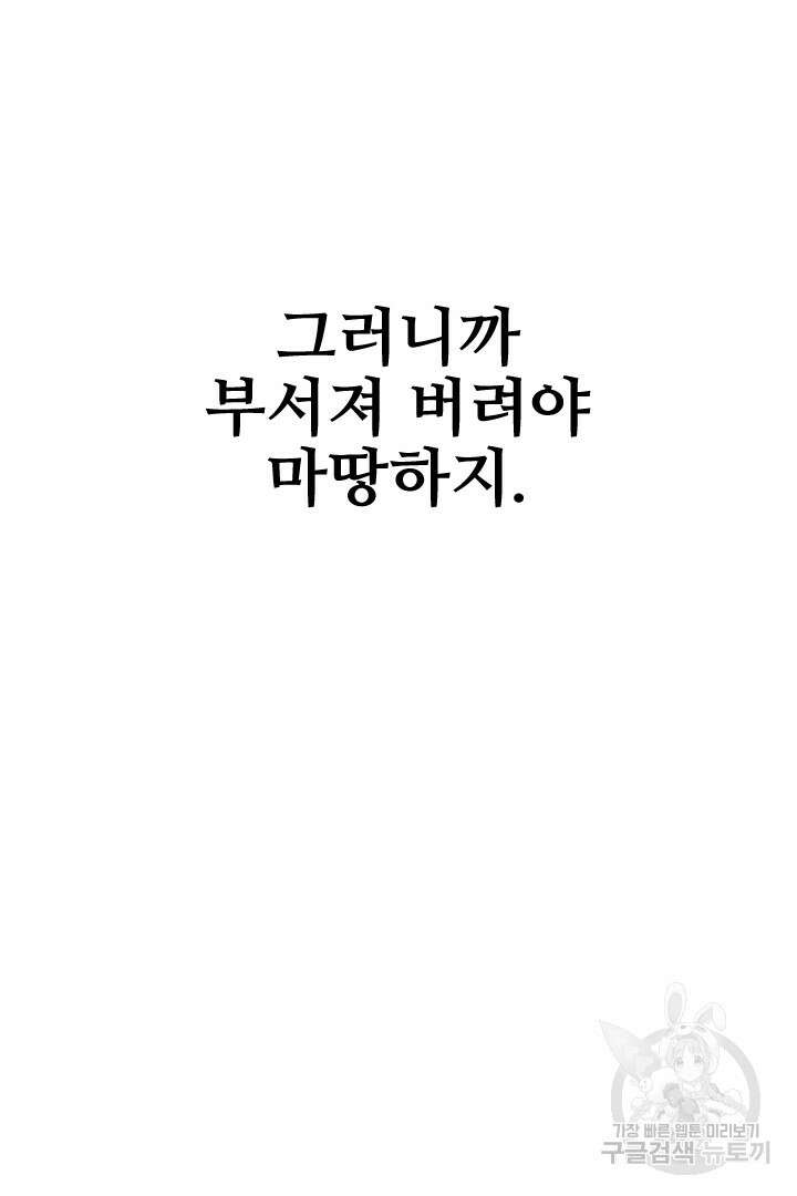 사형,저 사실 여자예요 50화 57
