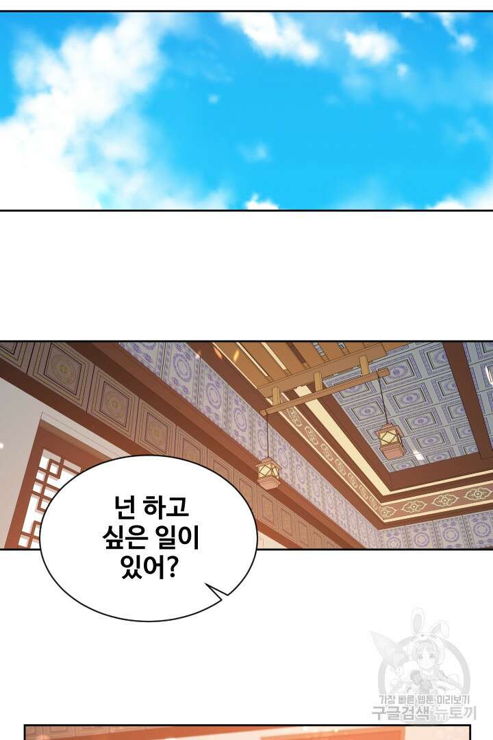 사형,저 사실 여자예요 50화 58