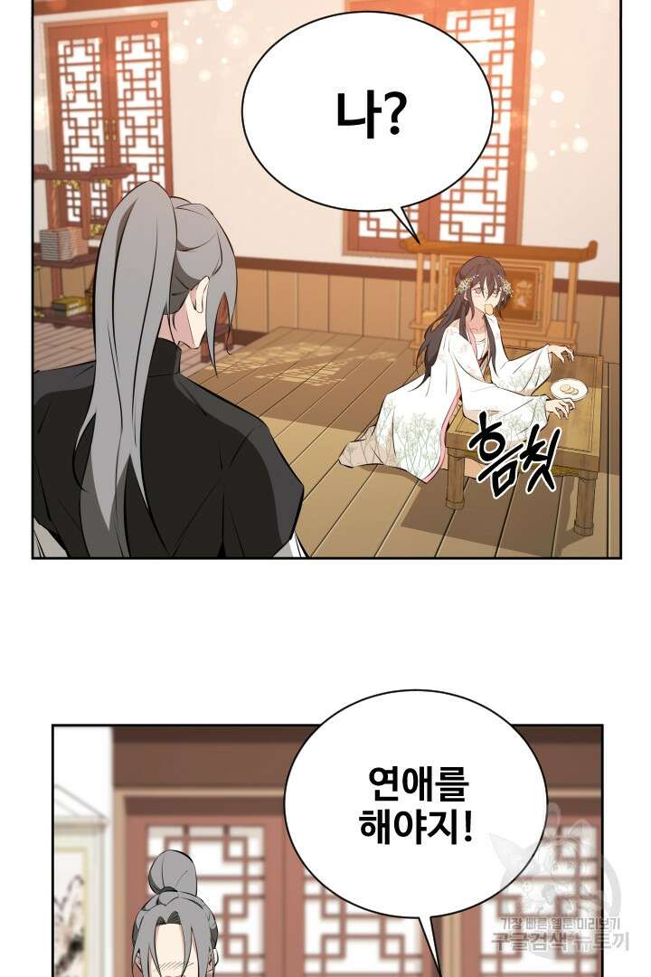 사형,저 사실 여자예요 50화 59