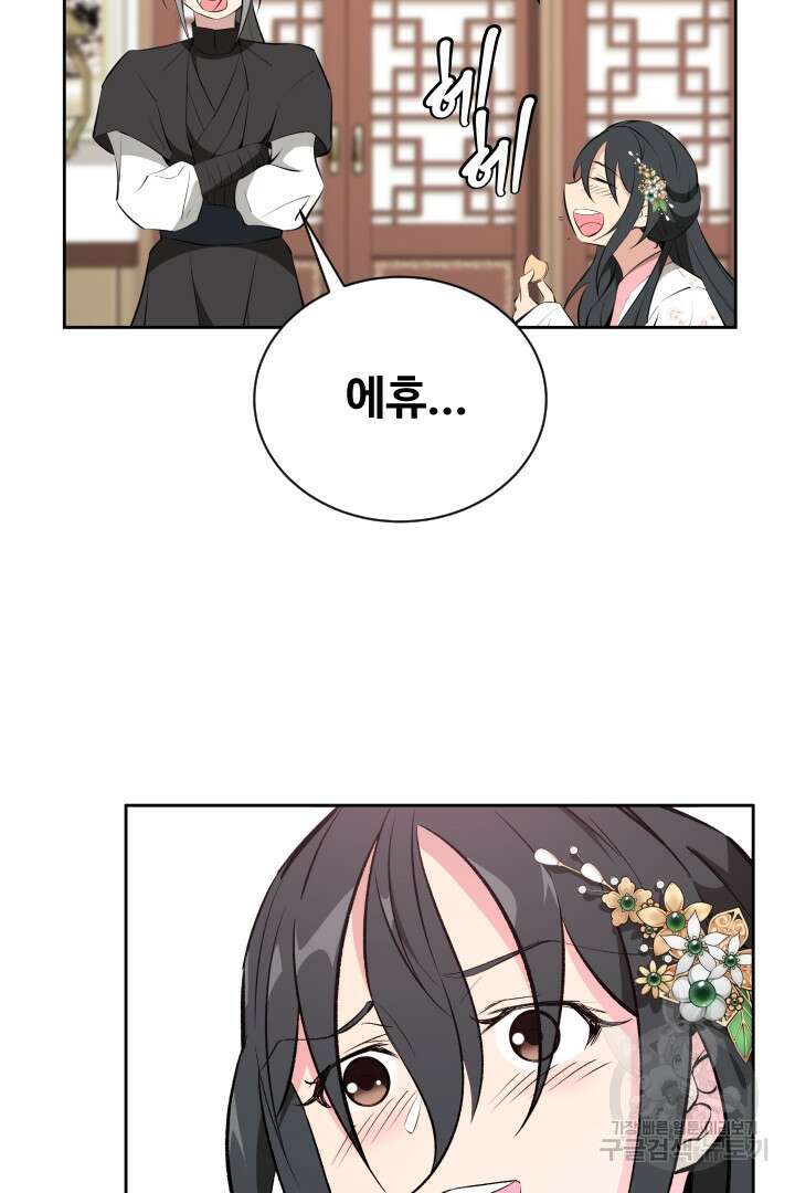 사형,저 사실 여자예요 50화 60