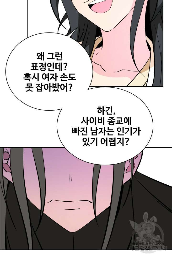 사형,저 사실 여자예요 50화 61