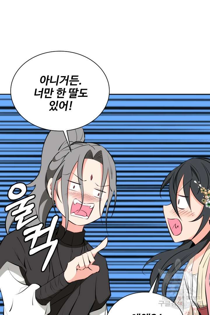 사형,저 사실 여자예요 50화 62