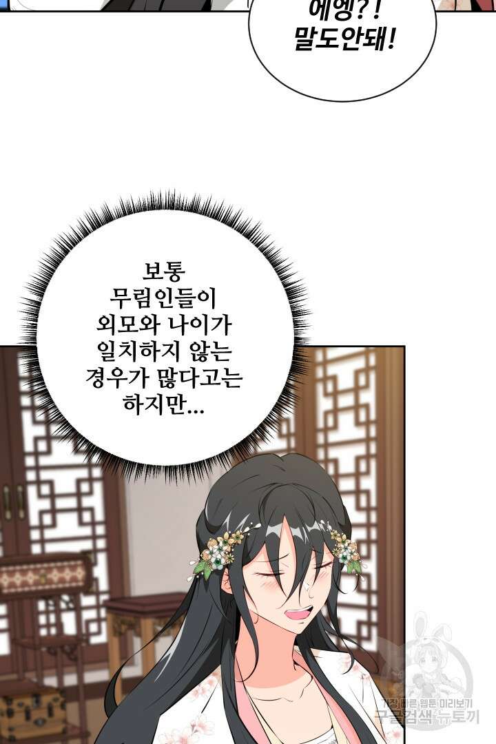 사형,저 사실 여자예요 50화 63