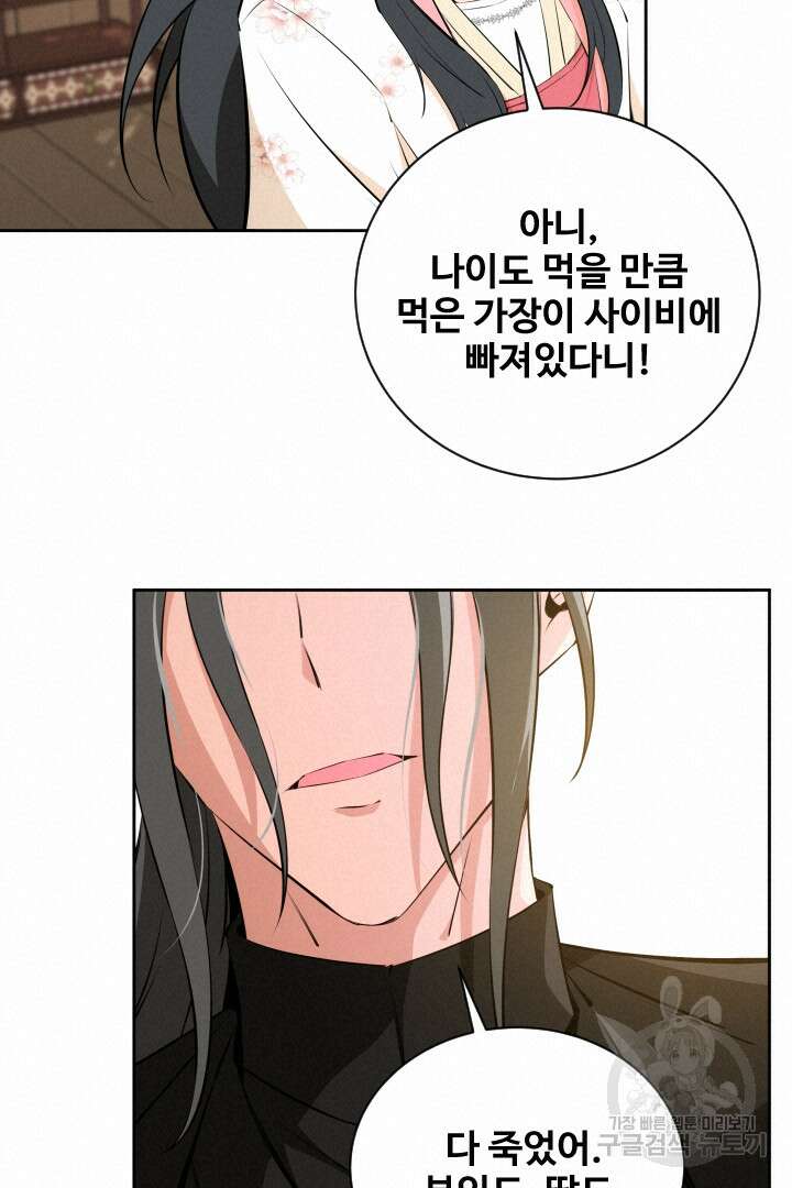 사형,저 사실 여자예요 50화 64