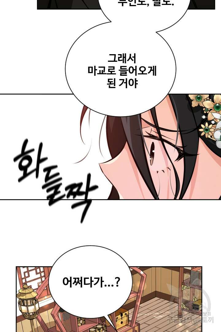 사형,저 사실 여자예요 50화 65