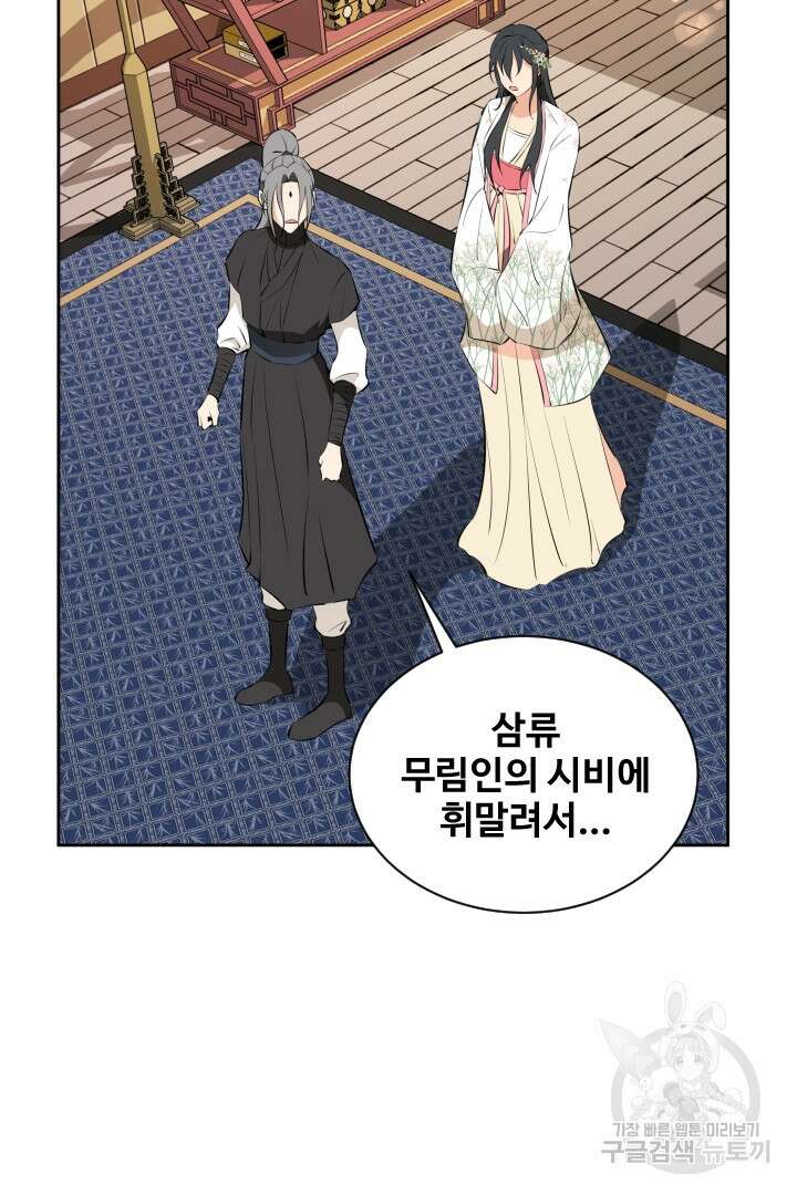 사형,저 사실 여자예요 50화 66