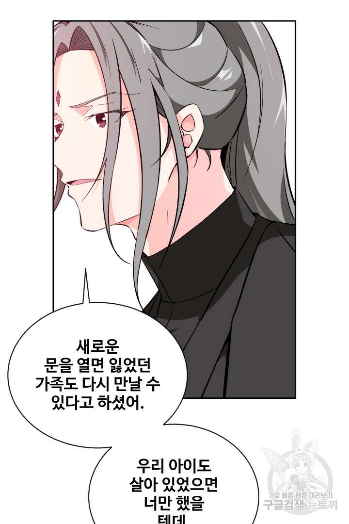 사형,저 사실 여자예요 50화 67