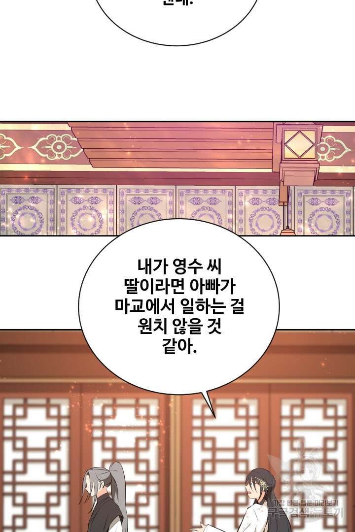 사형,저 사실 여자예요 50화 68