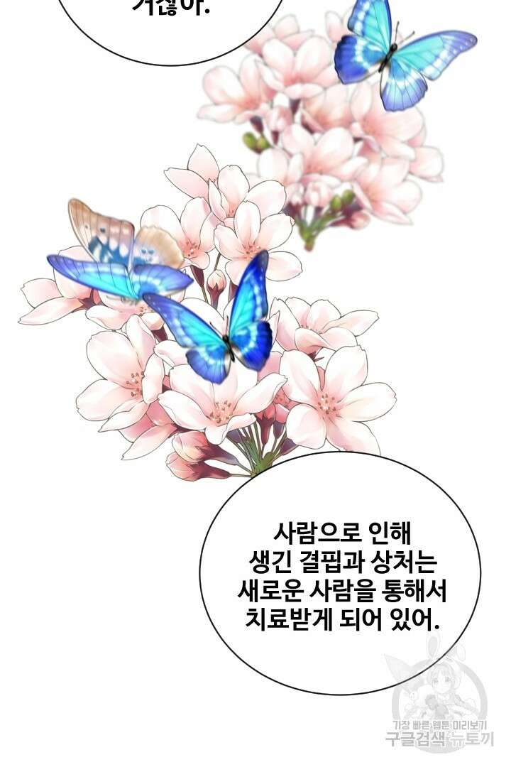 사형,저 사실 여자예요 50화 70