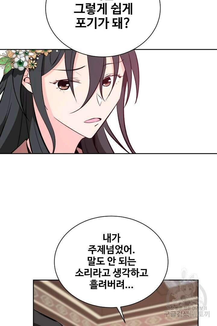 사형,저 사실 여자예요 50화 72