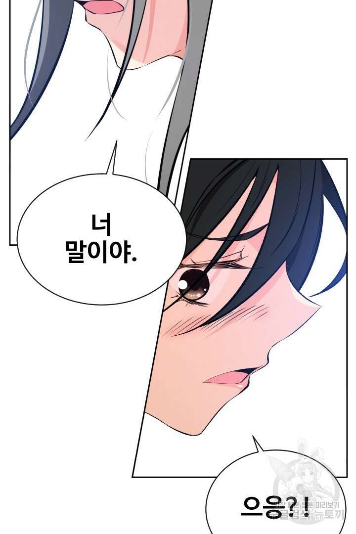 사형,저 사실 여자예요 50화 75