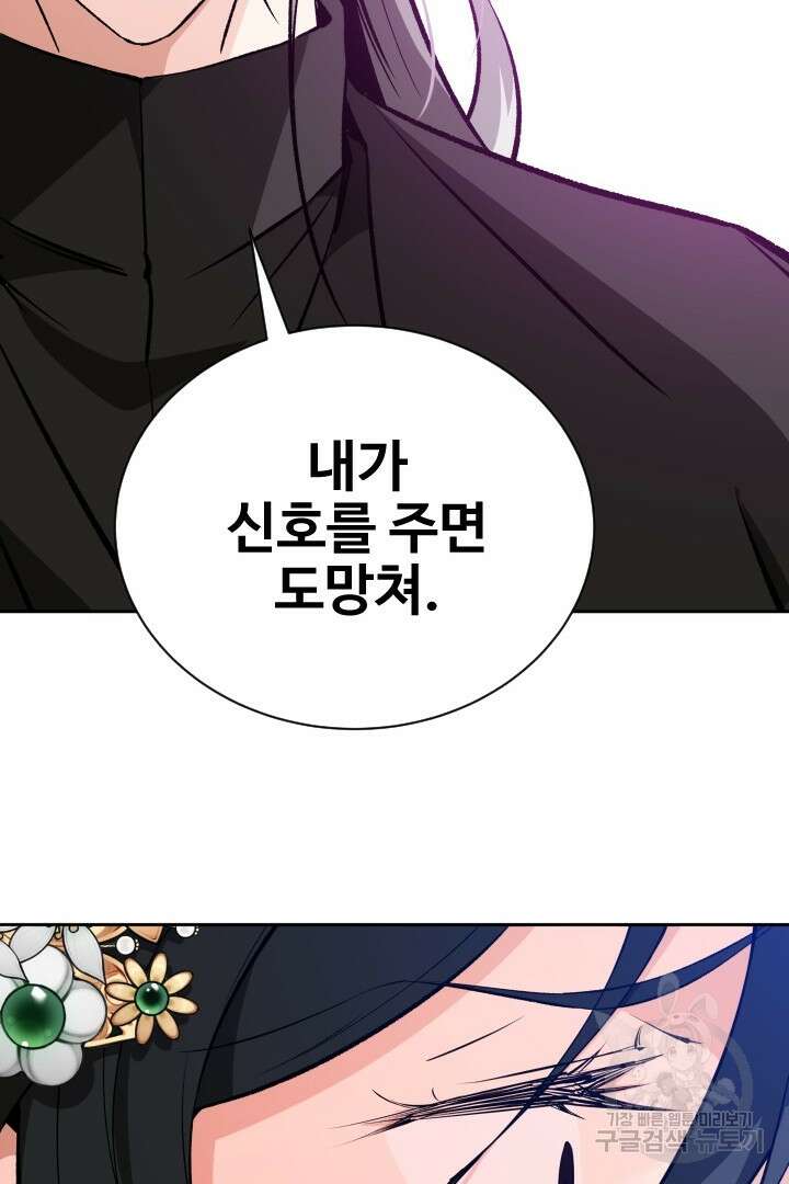 사형,저 사실 여자예요 50화 77