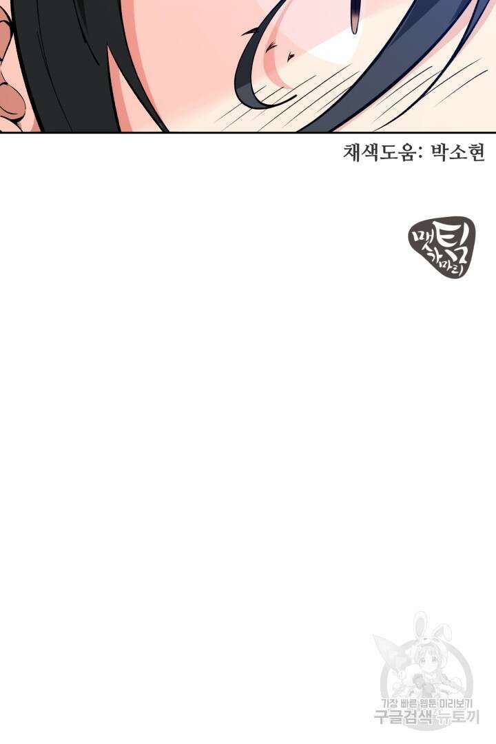 사형,저 사실 여자예요 50화 78