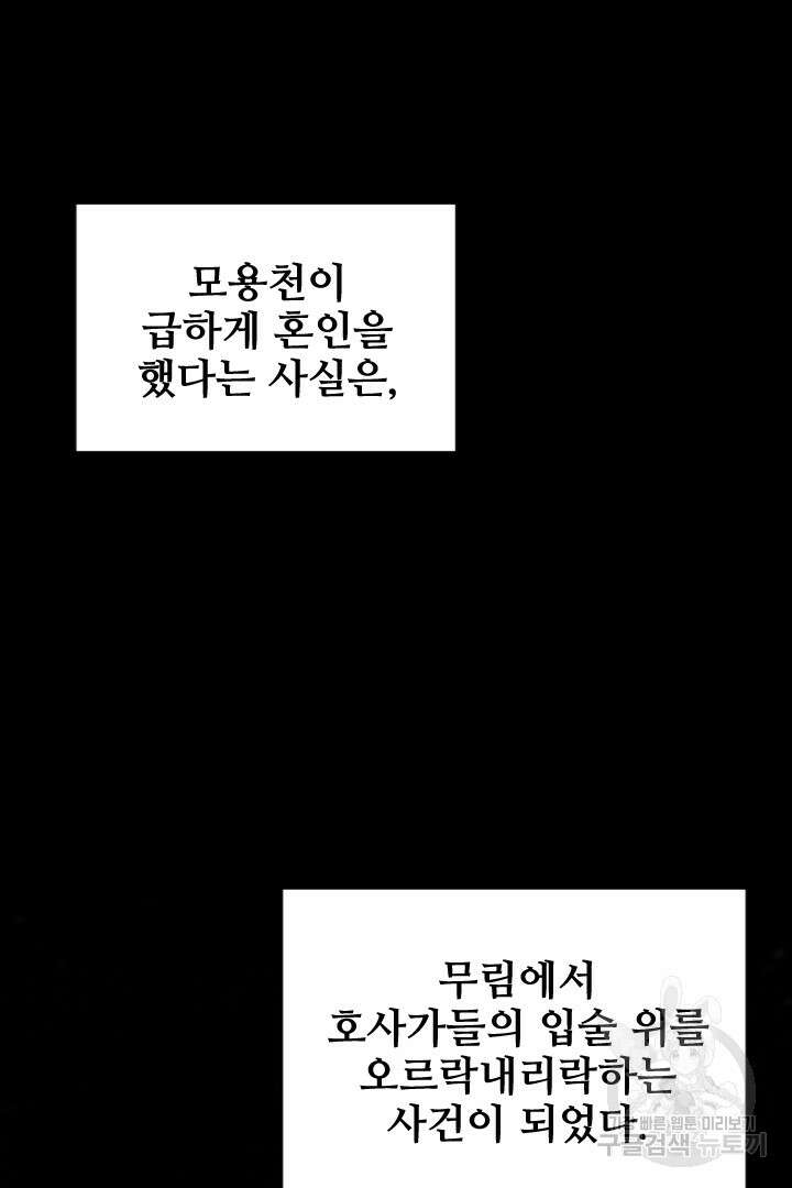 사형,저 사실 여자예요 59화 2