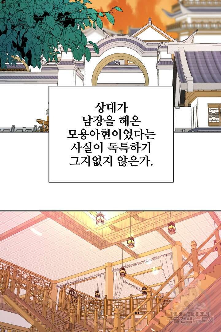 사형,저 사실 여자예요 59화 4