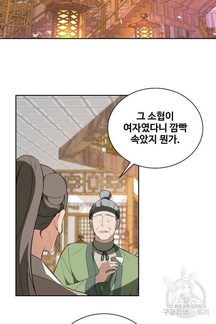 사형,저 사실 여자예요 59화 5