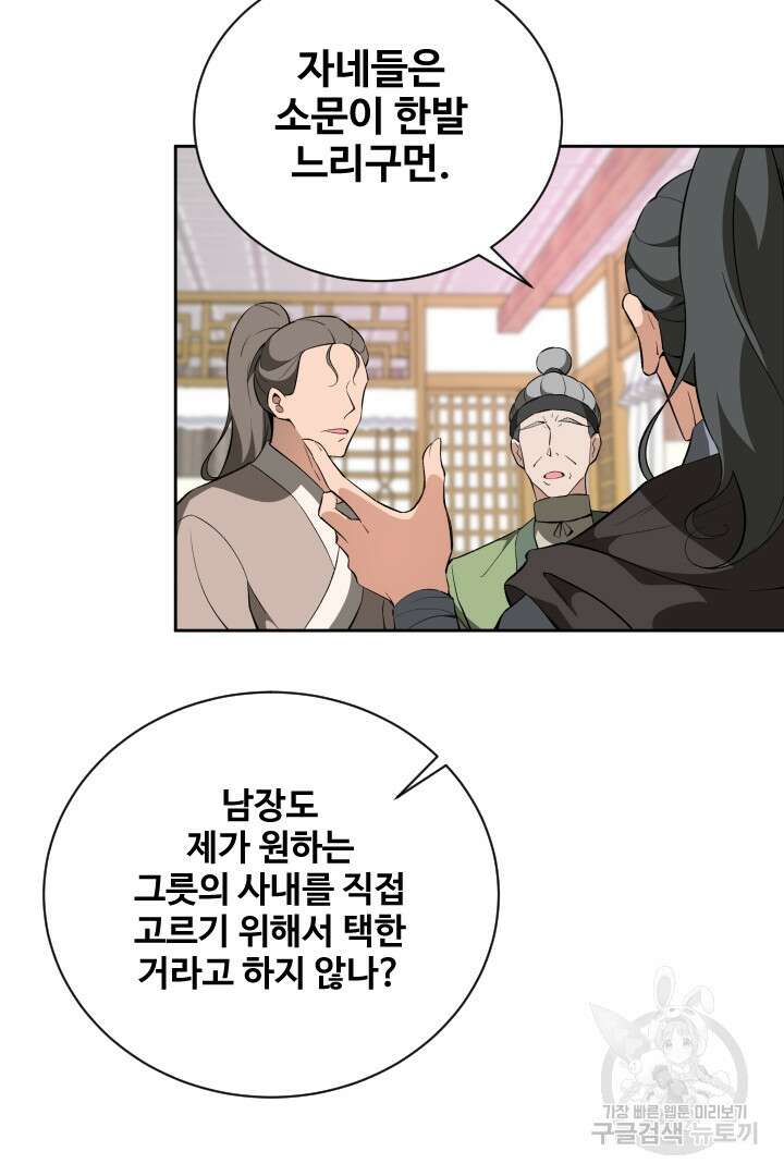 사형,저 사실 여자예요 59화 6