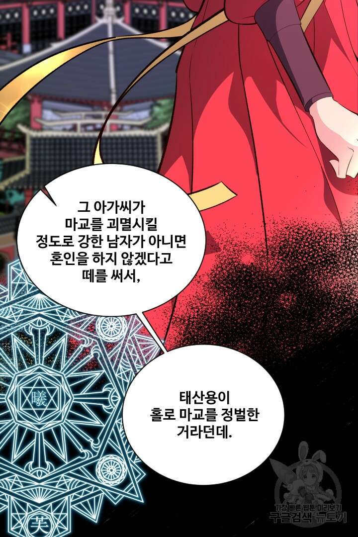 사형,저 사실 여자예요 59화 8