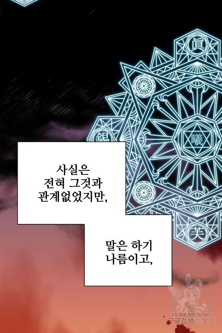 사형,저 사실 여자예요 59화 9