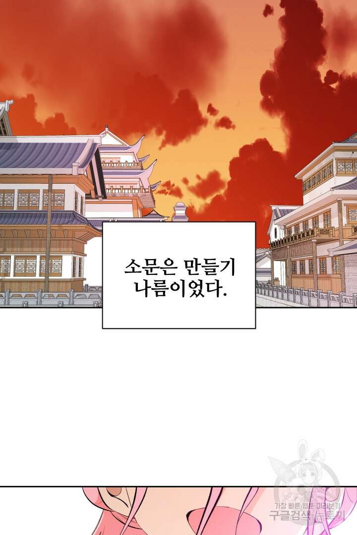 사형,저 사실 여자예요 59화 10