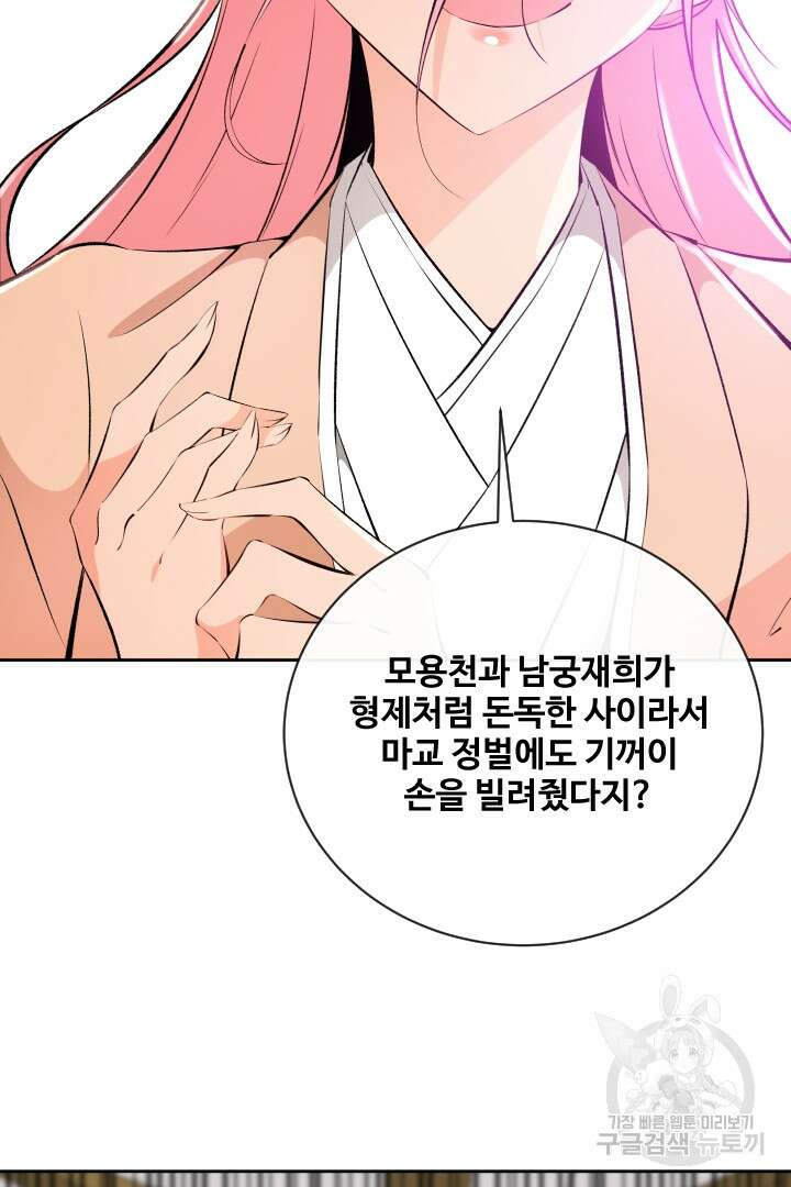 사형,저 사실 여자예요 59화 11