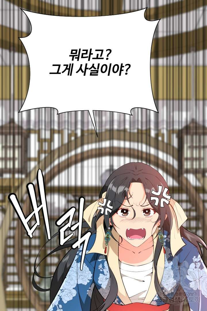 사형,저 사실 여자예요 59화 12