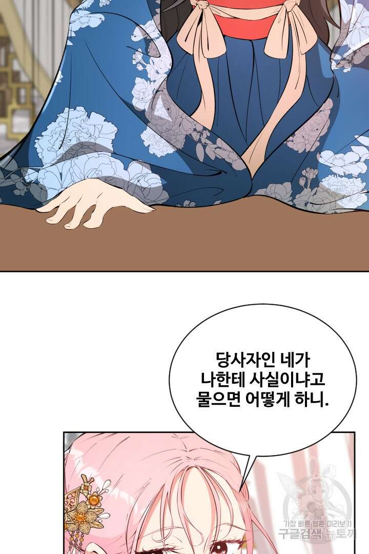사형,저 사실 여자예요 59화 13