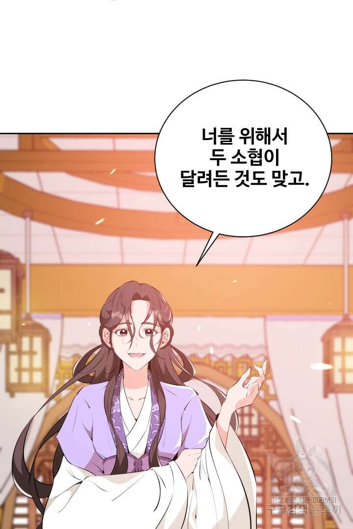 사형,저 사실 여자예요 59화 16