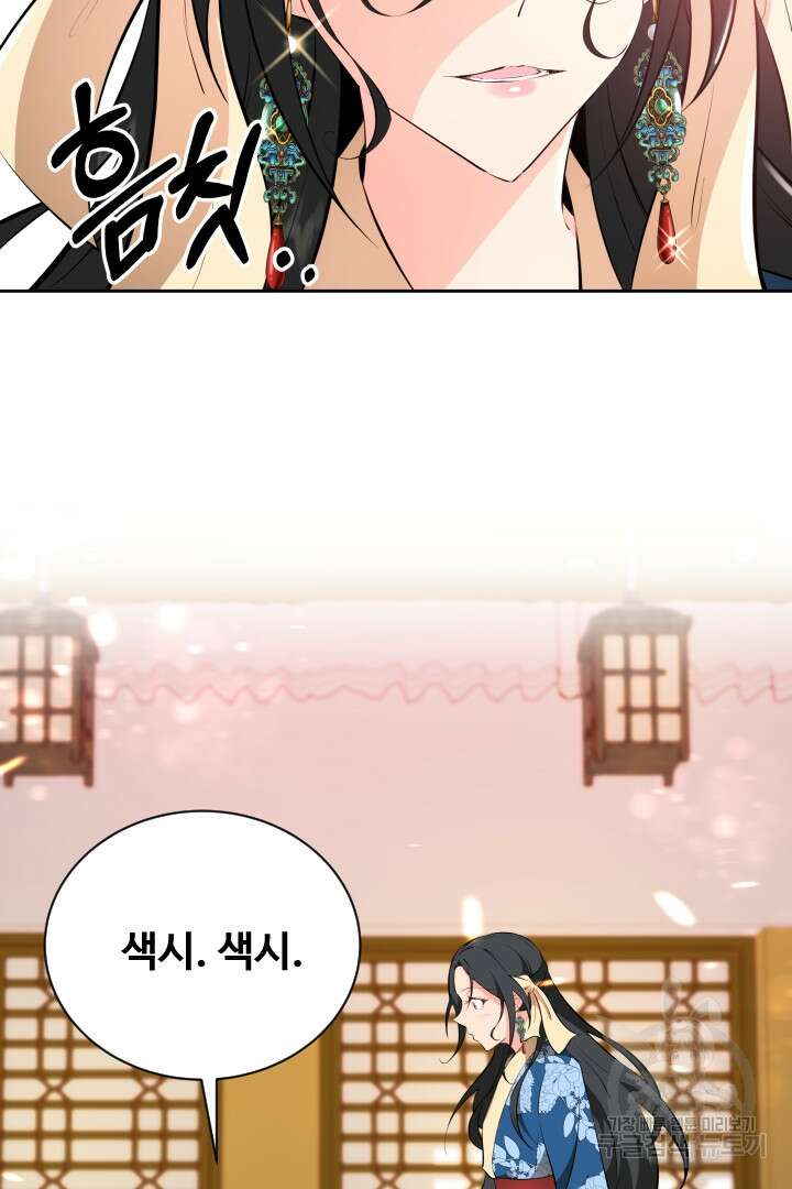 사형,저 사실 여자예요 59화 20