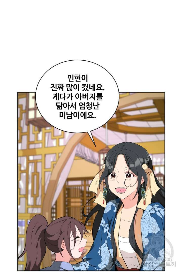 사형,저 사실 여자예요 59화 23