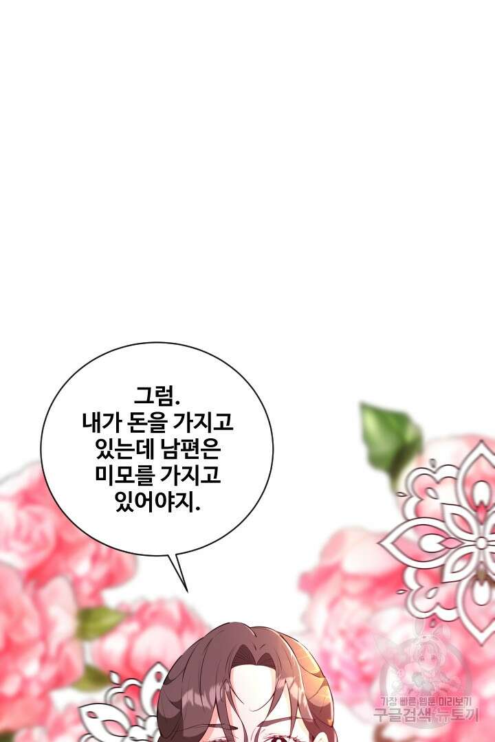 사형,저 사실 여자예요 59화 24