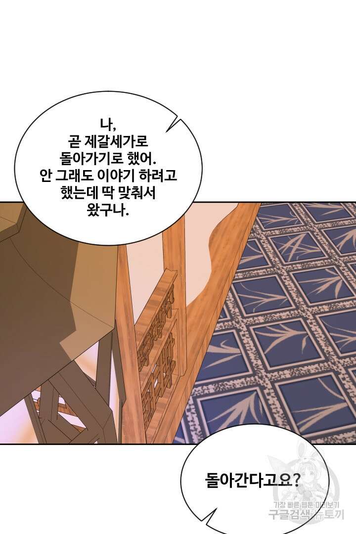 사형,저 사실 여자예요 59화 26
