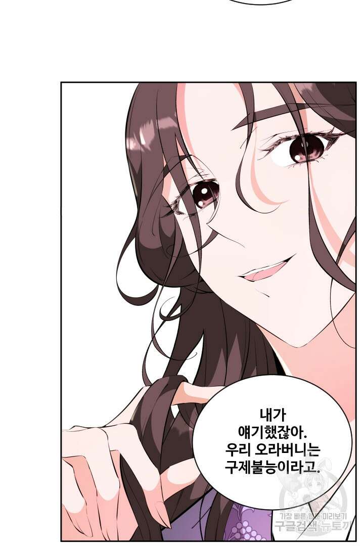 사형,저 사실 여자예요 59화 27