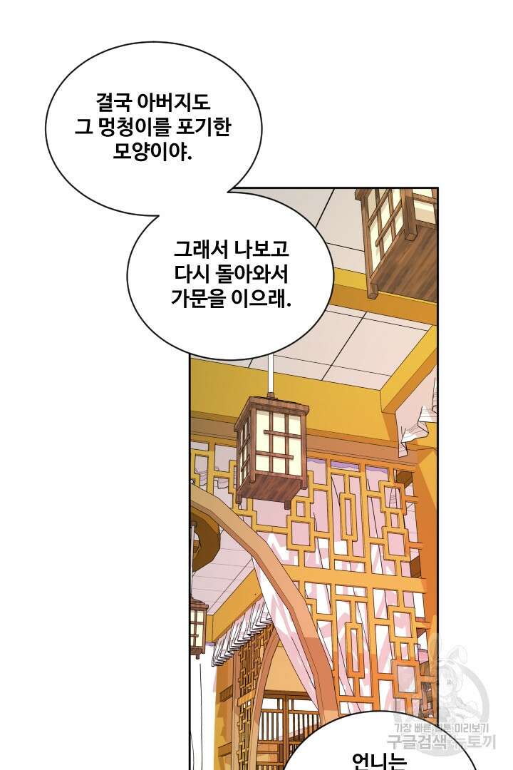 사형,저 사실 여자예요 59화 28