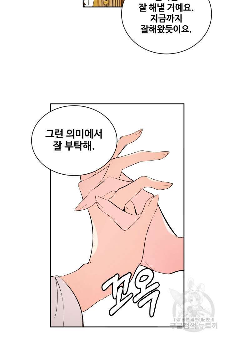 사형,저 사실 여자예요 59화 29