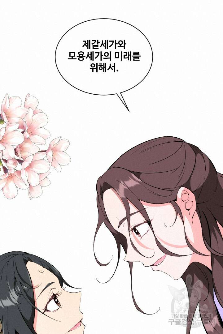 사형,저 사실 여자예요 59화 30