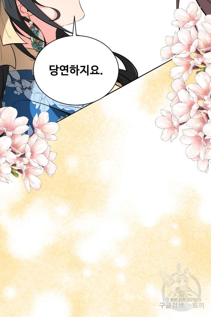 사형,저 사실 여자예요 59화 31