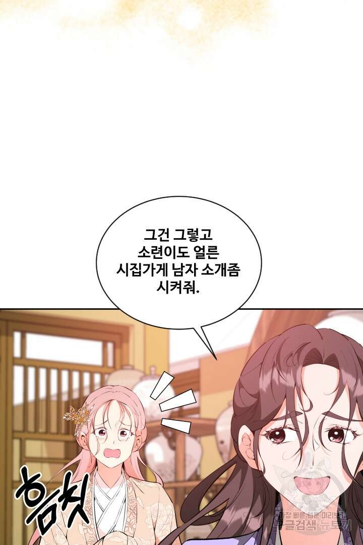 사형,저 사실 여자예요 59화 32