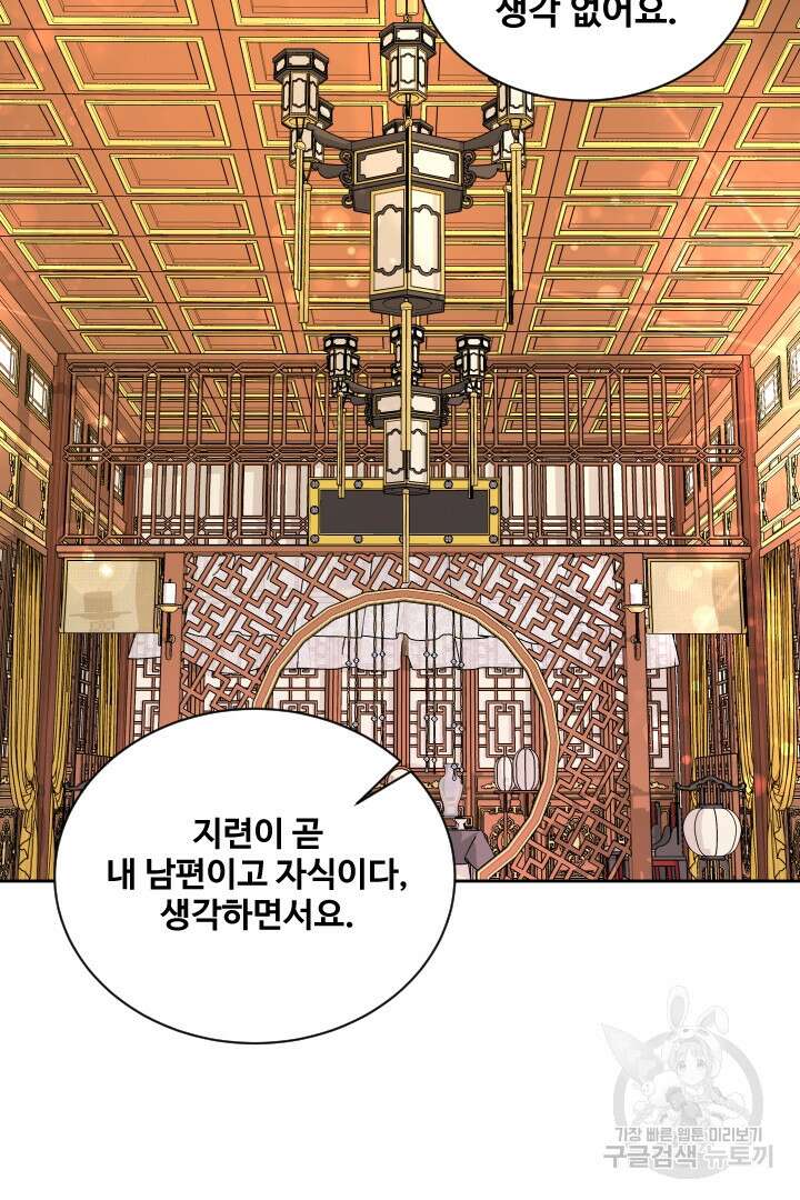 사형,저 사실 여자예요 59화 35