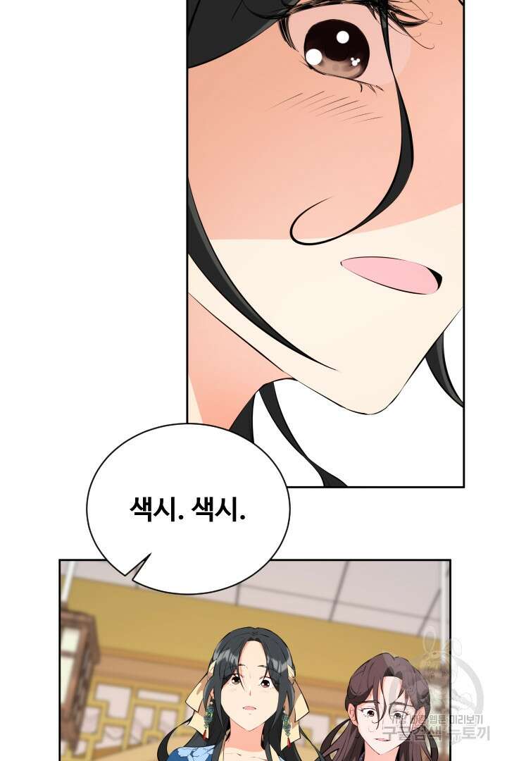 사형,저 사실 여자예요 59화 37