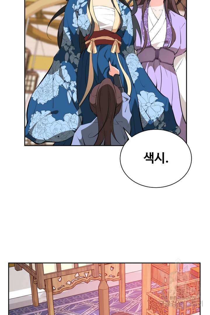사형,저 사실 여자예요 59화 38