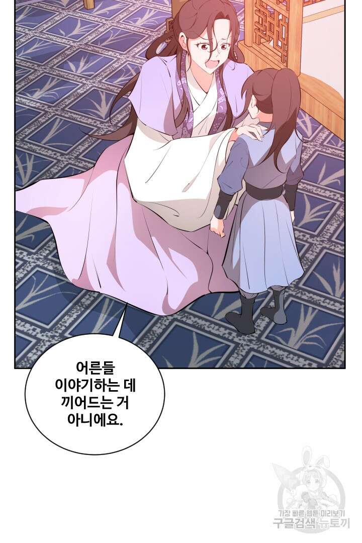 사형,저 사실 여자예요 59화 39